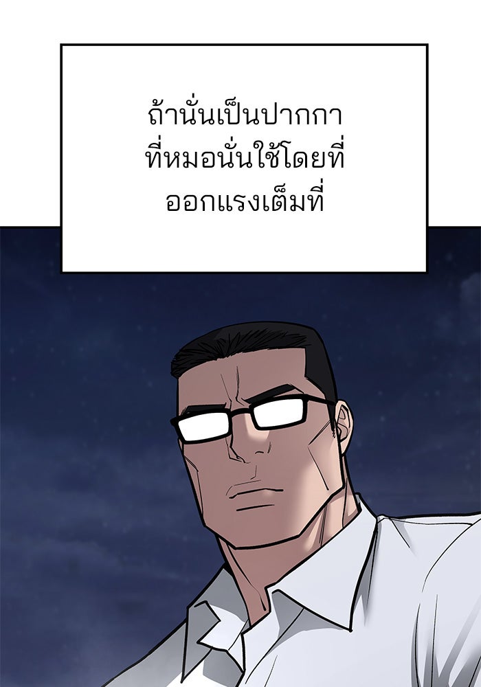 เลวฟาดเลว - หน้า 45