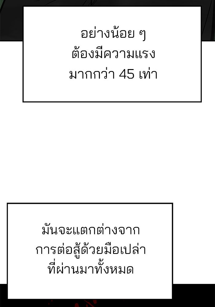 เลวฟาดเลว - หน้า 47