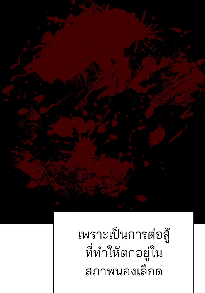 เลวฟาดเลว - หน้า 48