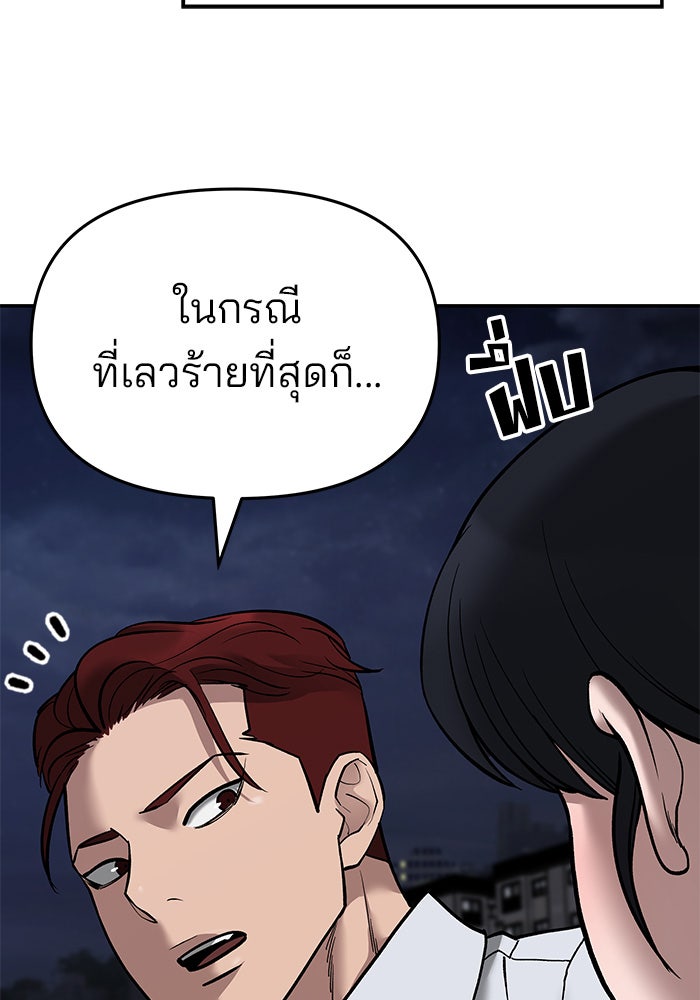 เลวฟาดเลว - หน้า 49