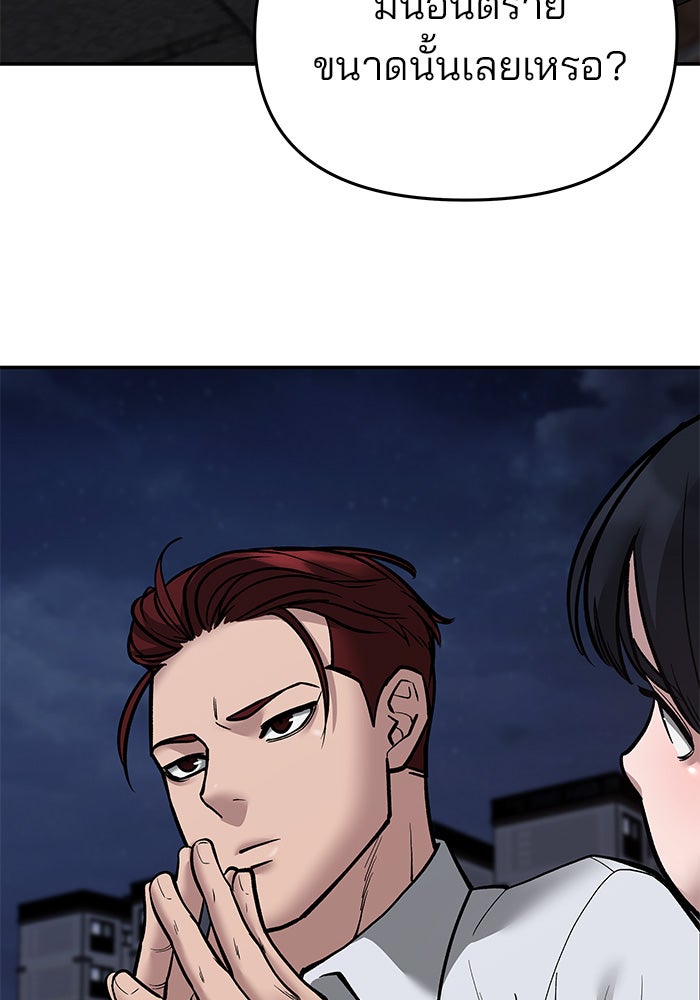 เลวฟาดเลว - หน้า 52