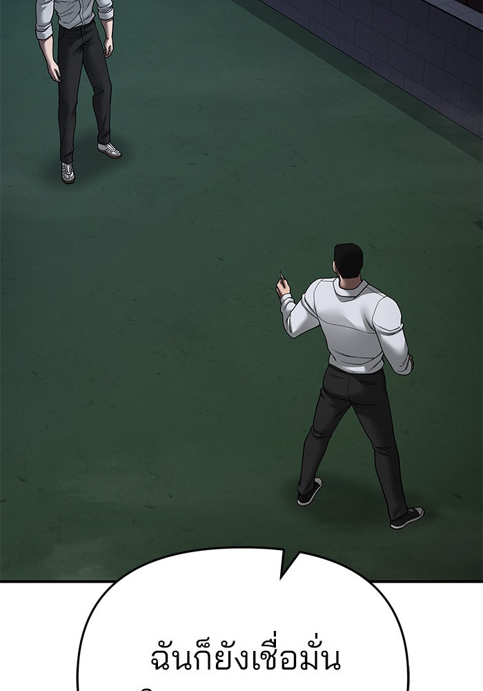 เลวฟาดเลว - หน้า 58