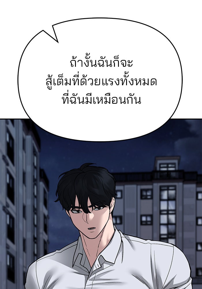 เลวฟาดเลว - หน้า 7