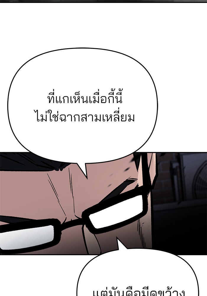 เลวฟาดเลว - หน้า 73