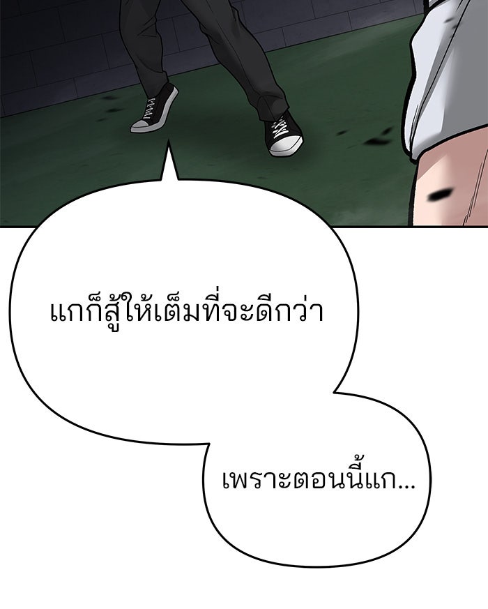 เลวฟาดเลว - หน้า 75