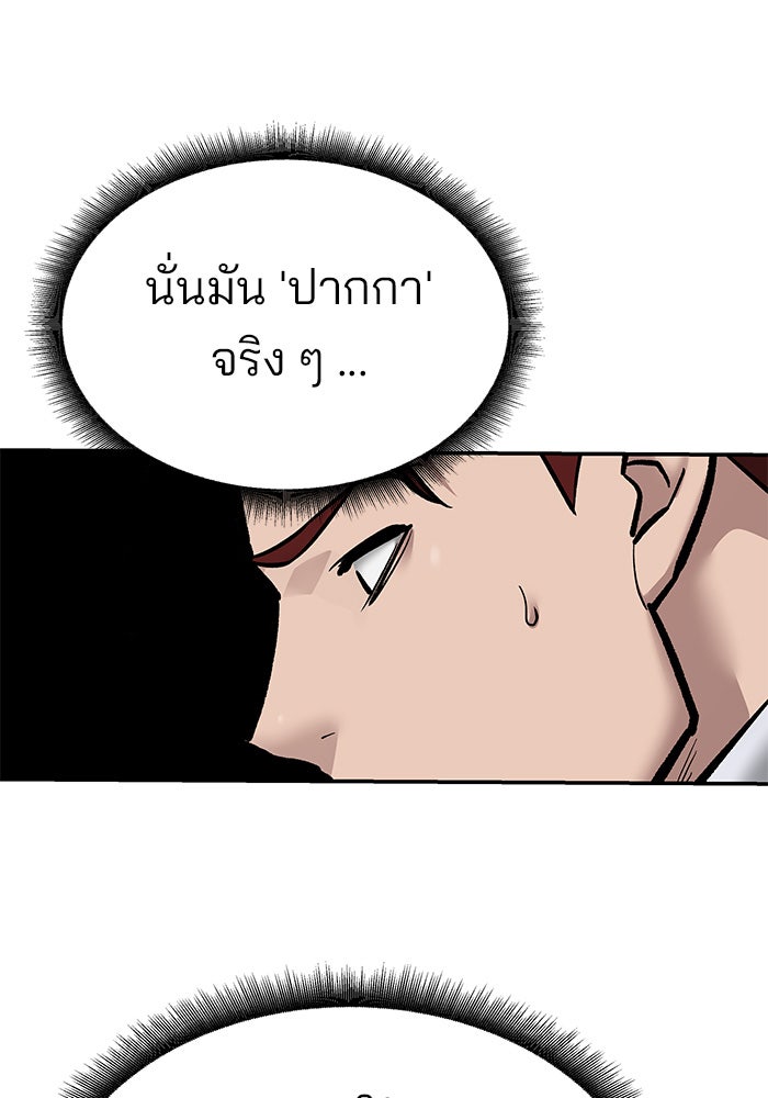 เลวฟาดเลว - หน้า 92