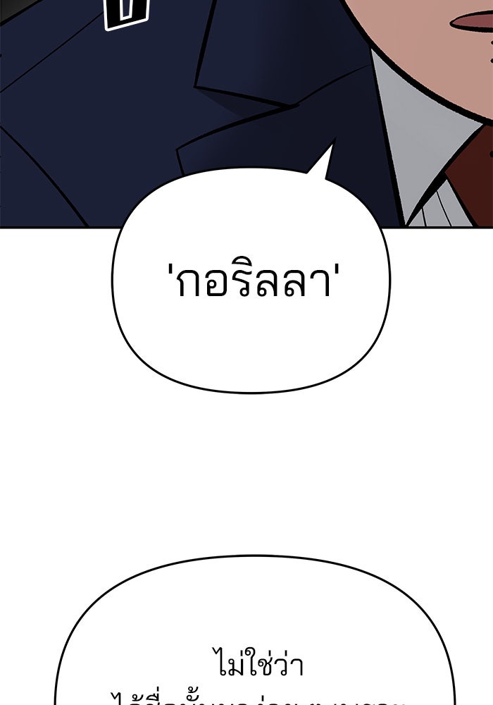 เลวฟาดเลว - หน้า 95