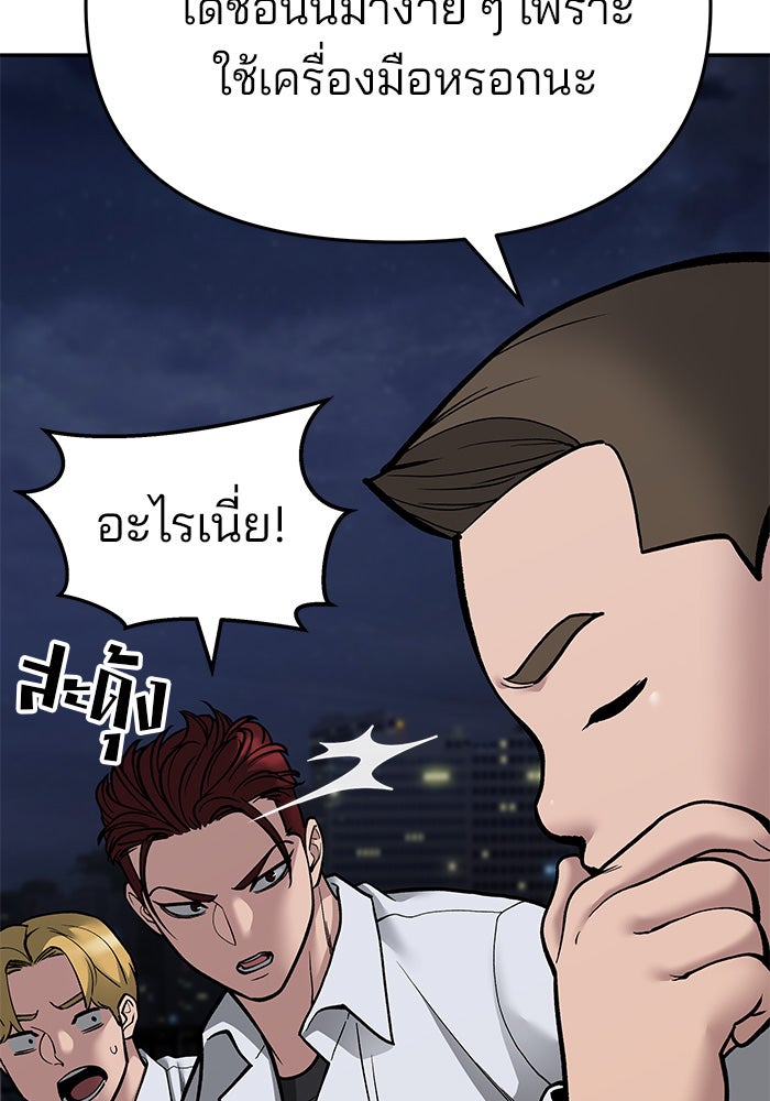 เลวฟาดเลว - หน้า 96