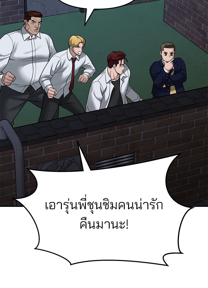 เลวฟาดเลว - หน้า 98