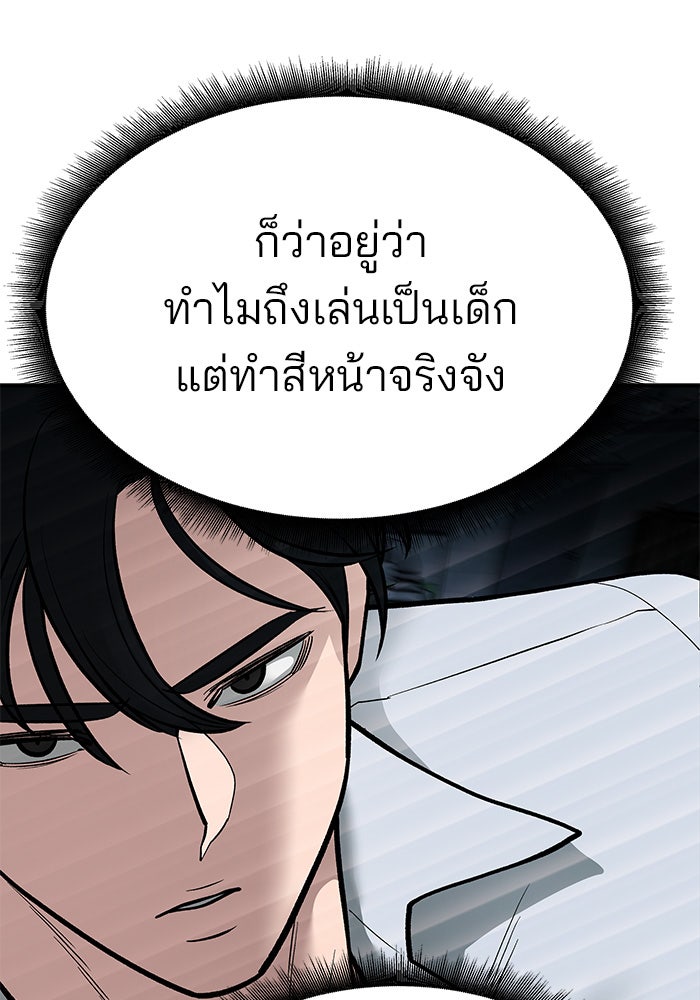 เลวฟาดเลว - หน้า 110