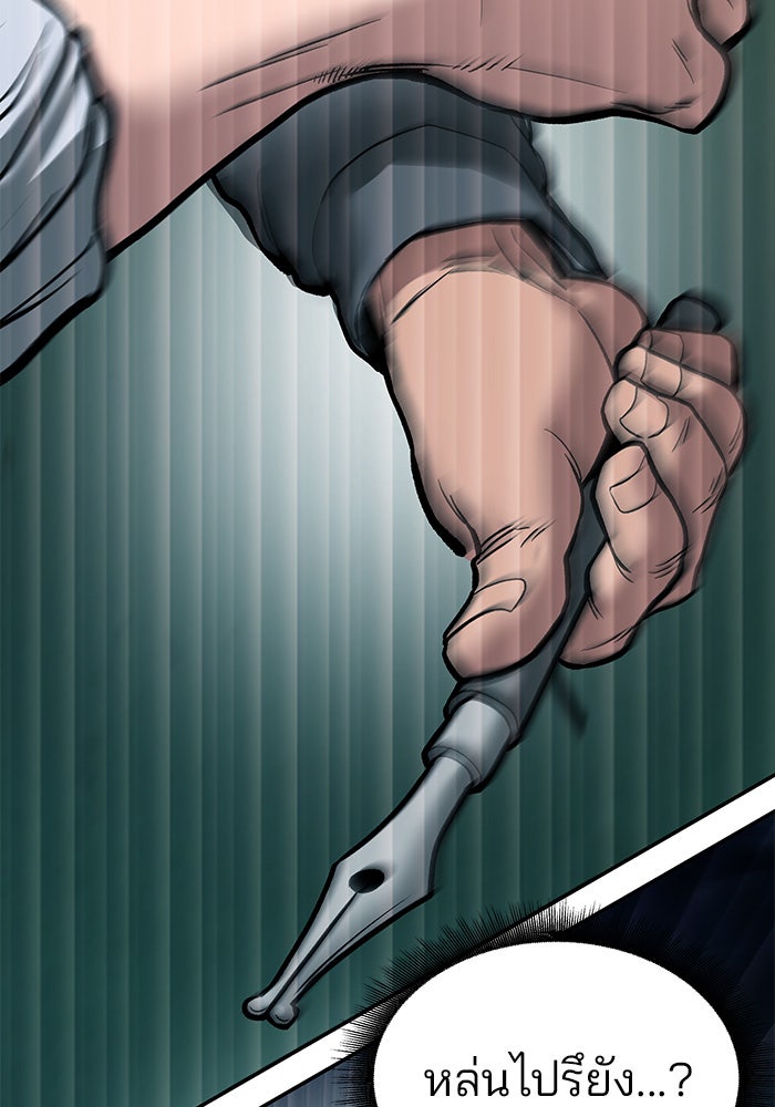 เลวฟาดเลว - หน้า 116