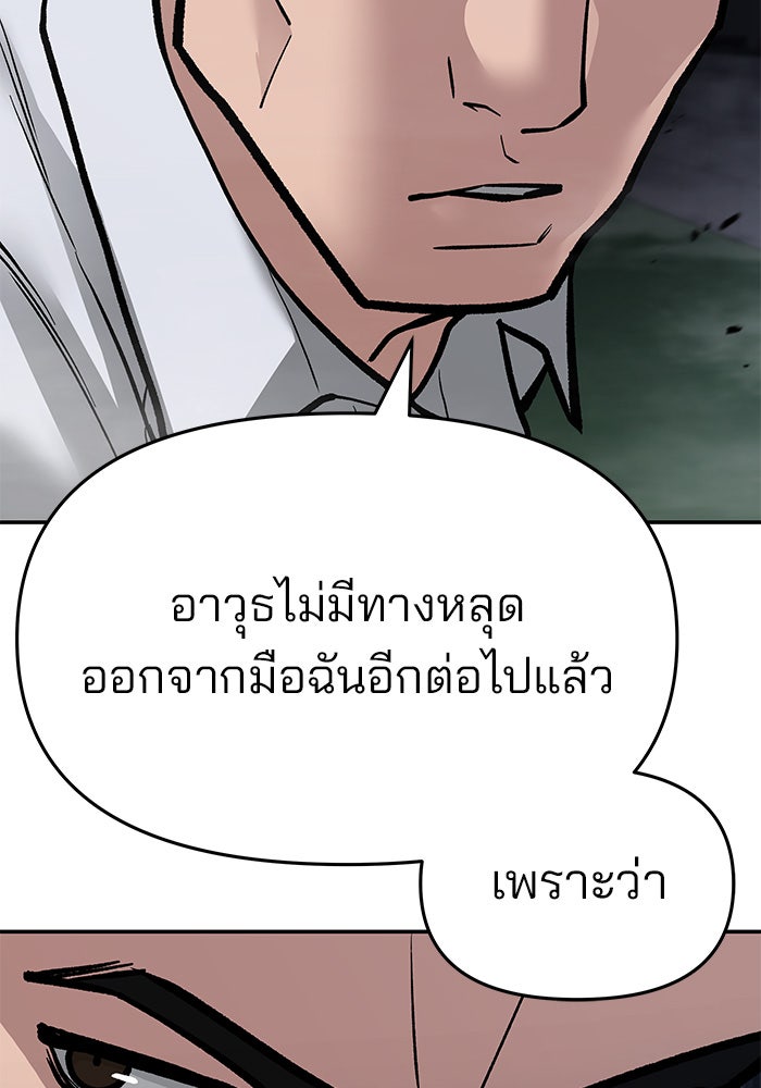 เลวฟาดเลว - หน้า 129