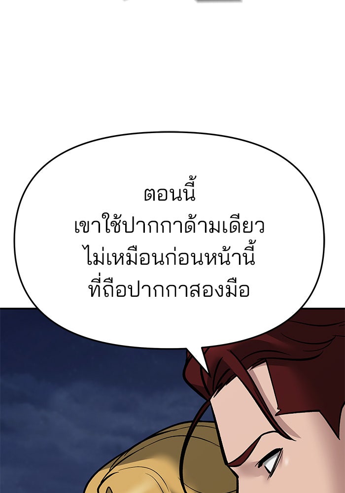 เลวฟาดเลว - หน้า 142