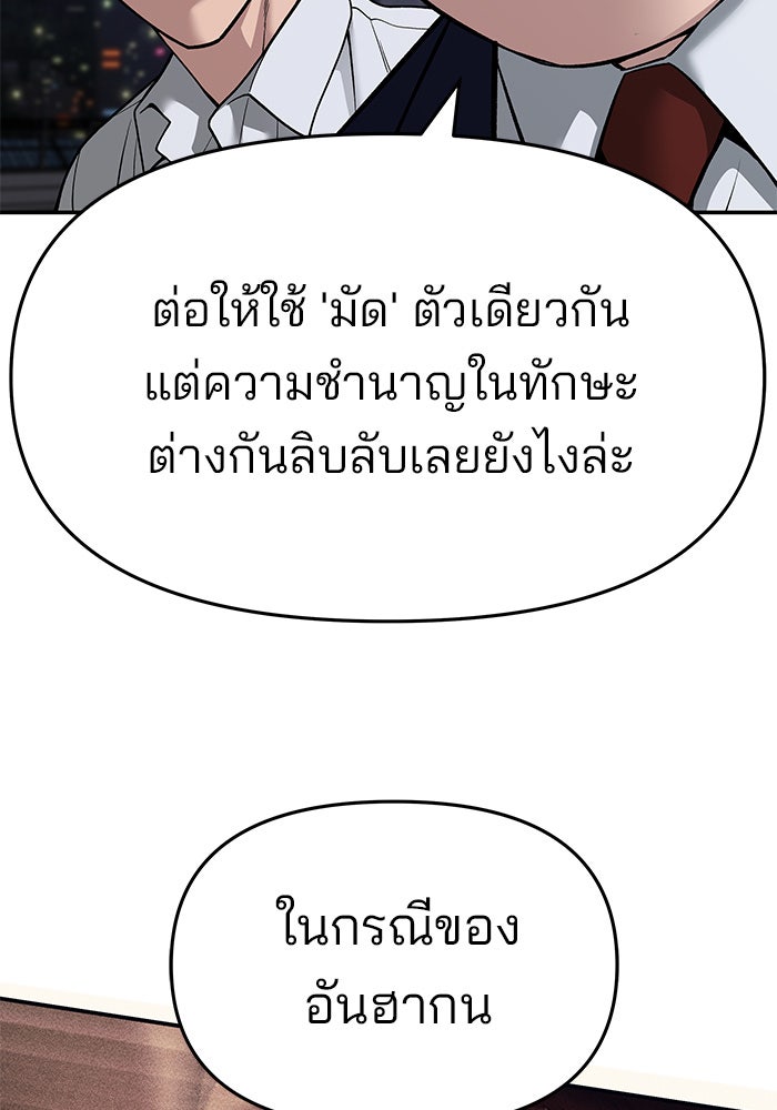 เลวฟาดเลว - หน้า 145