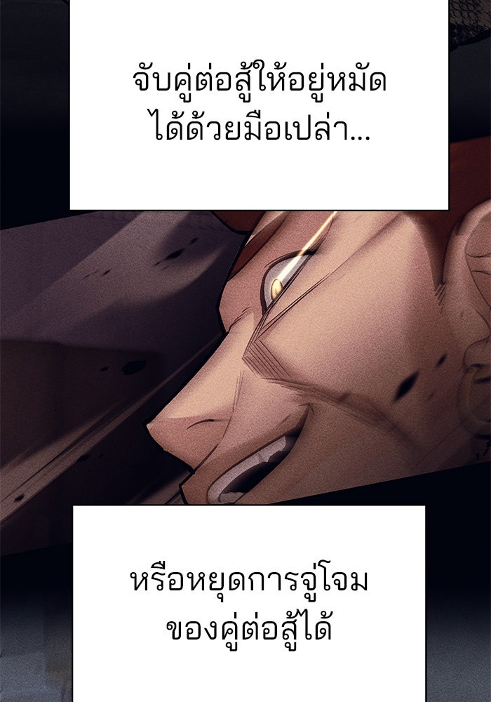 เลวฟาดเลว - หน้า 148