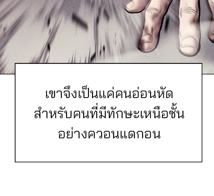 เลวฟาดเลว - หน้า 159