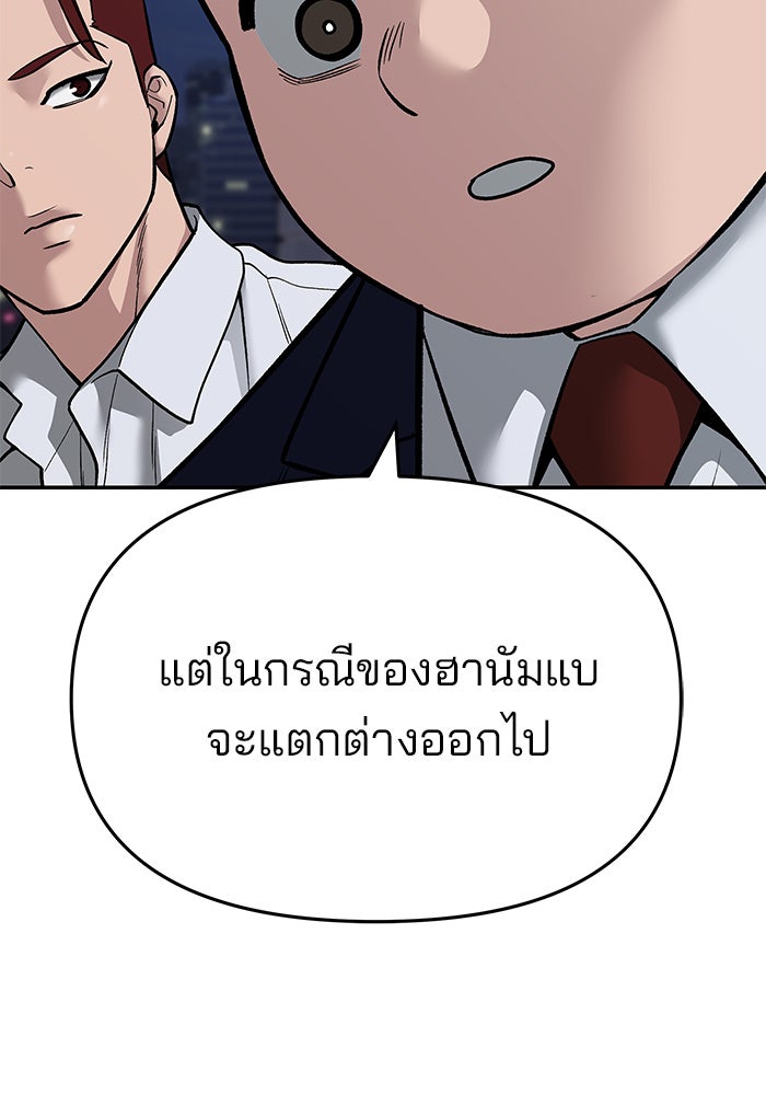เลวฟาดเลว - หน้า 161