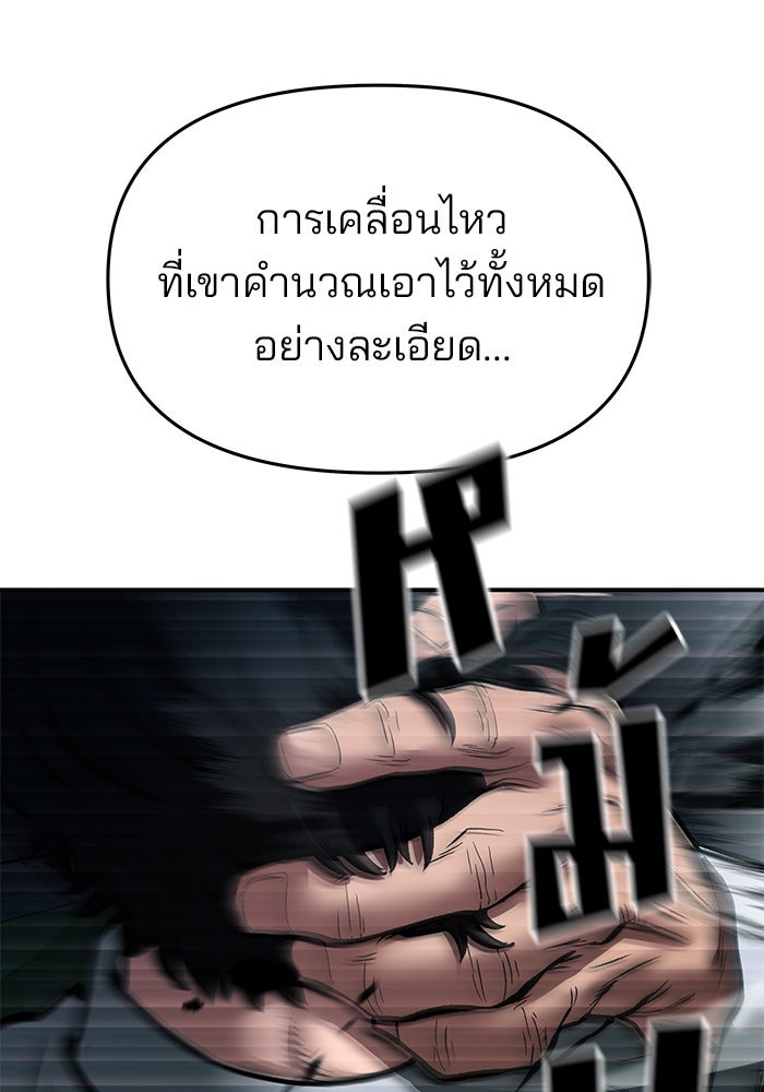 เลวฟาดเลว - หน้า 174
