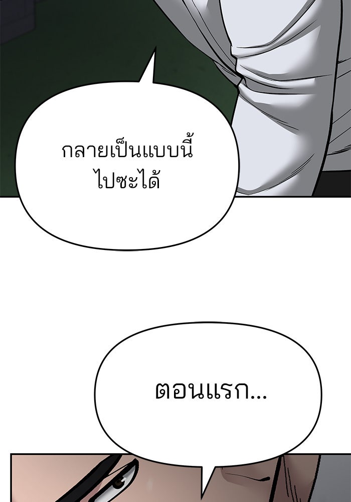 เลวฟาดเลว - หน้า 19