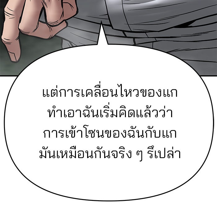 เลวฟาดเลว - หน้า 191
