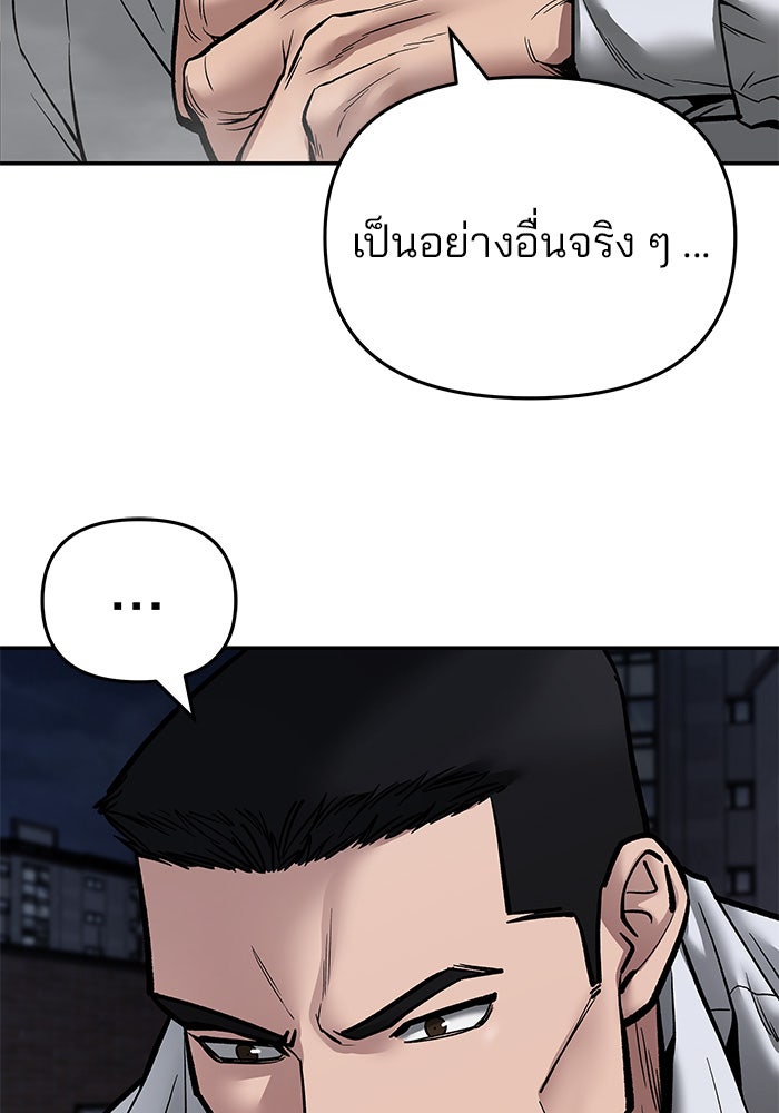เลวฟาดเลว - หน้า 196