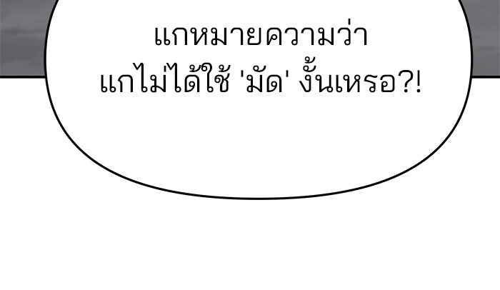 เลวฟาดเลว - หน้า 199