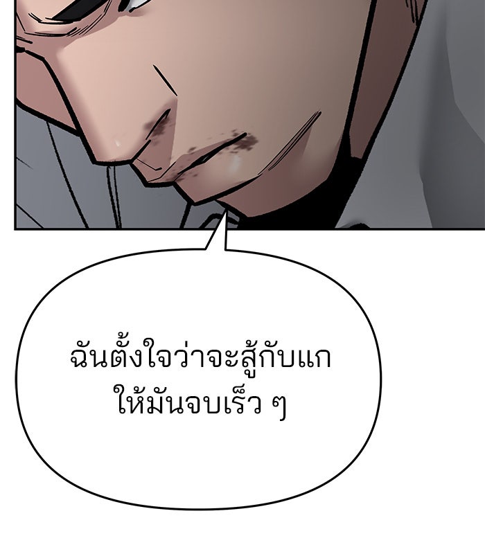 เลวฟาดเลว - หน้า 20