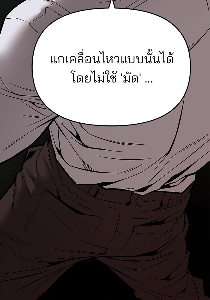 เลวฟาดเลว - หน้า 202