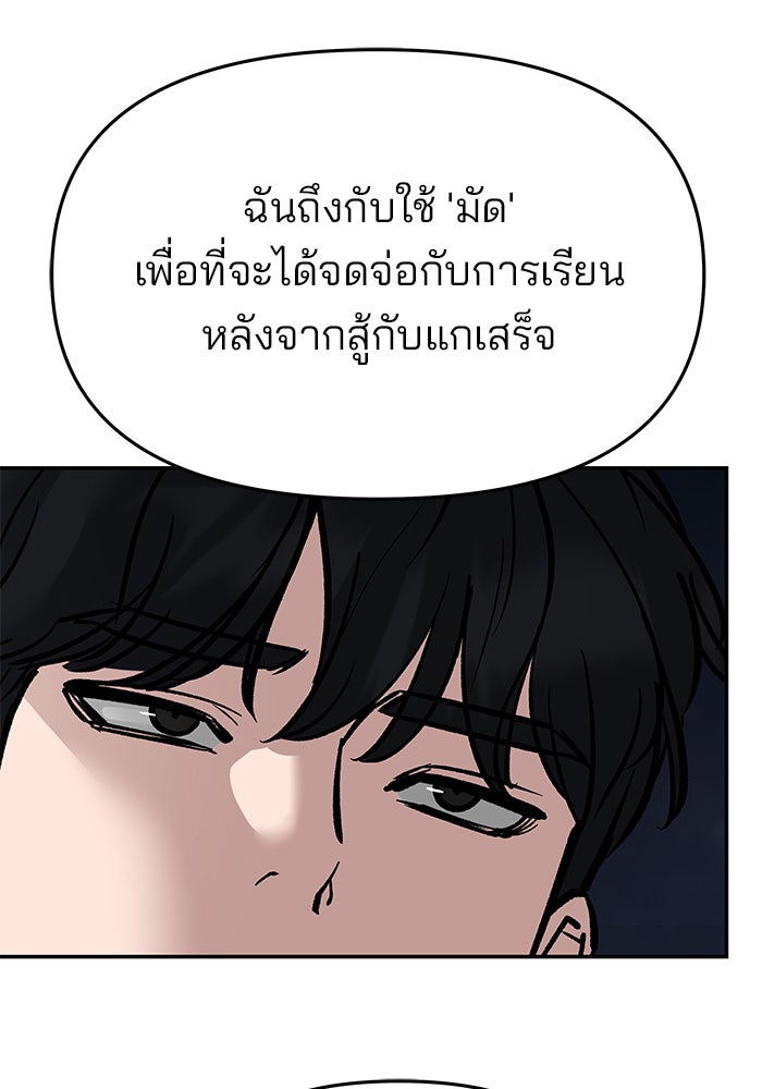 เลวฟาดเลว - หน้า 21