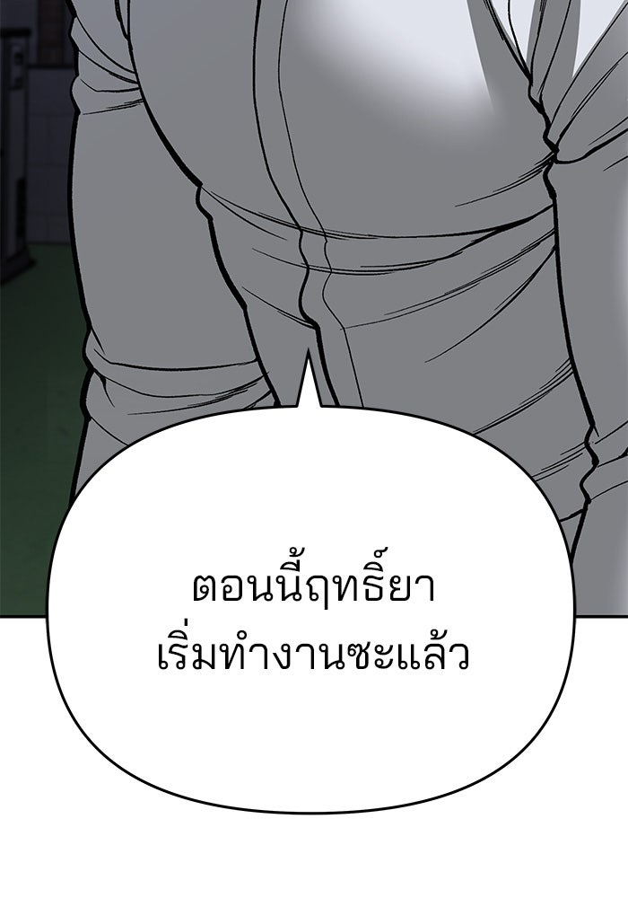 เลวฟาดเลว - หน้า 23