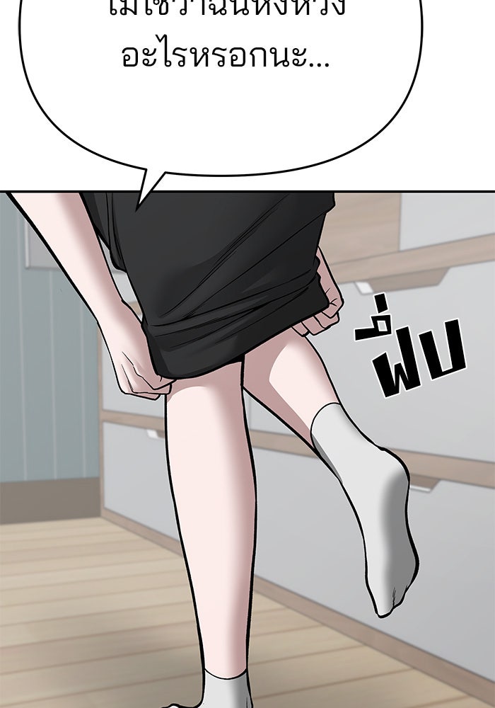 เลวฟาดเลว - หน้า 233