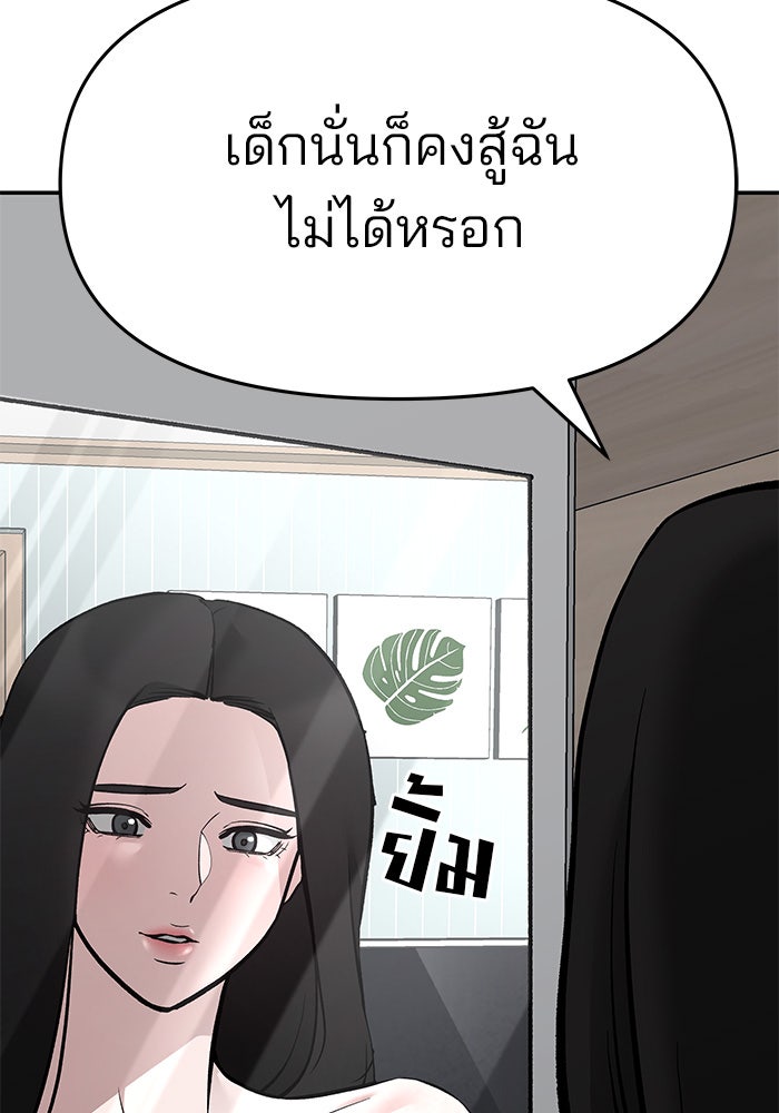 เลวฟาดเลว - หน้า 236