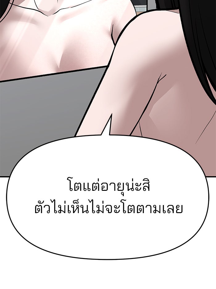 เลวฟาดเลว - หน้า 237