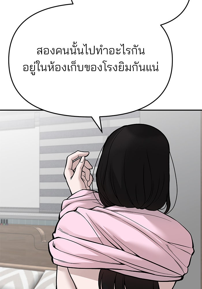 เลวฟาดเลว - หน้า 239