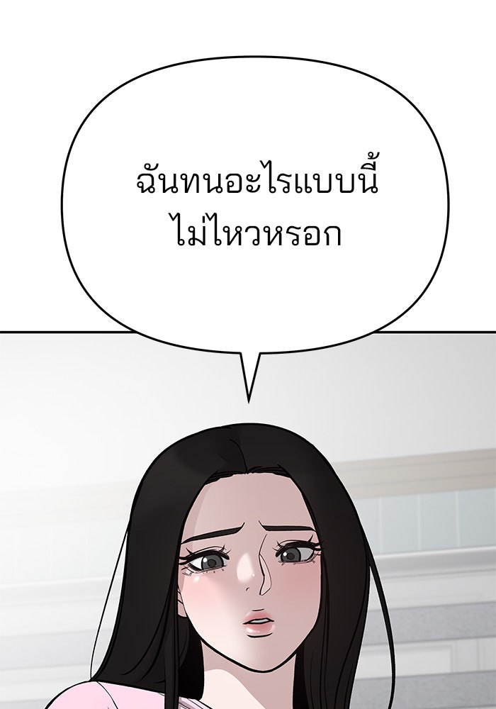เลวฟาดเลว - หน้า 243