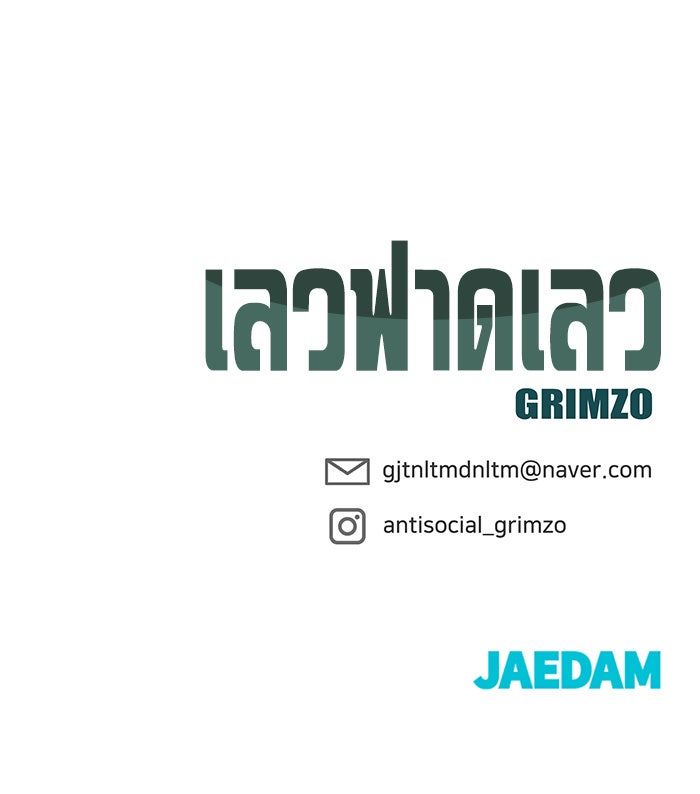 เลวฟาดเลว - หน้า 246