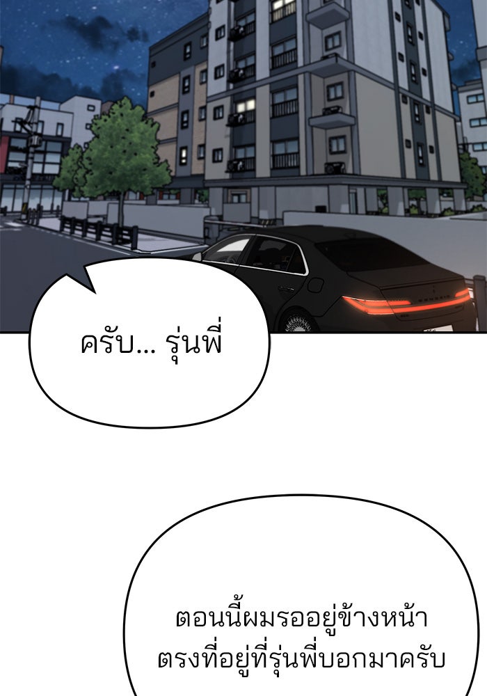 เลวฟาดเลว - หน้า 25