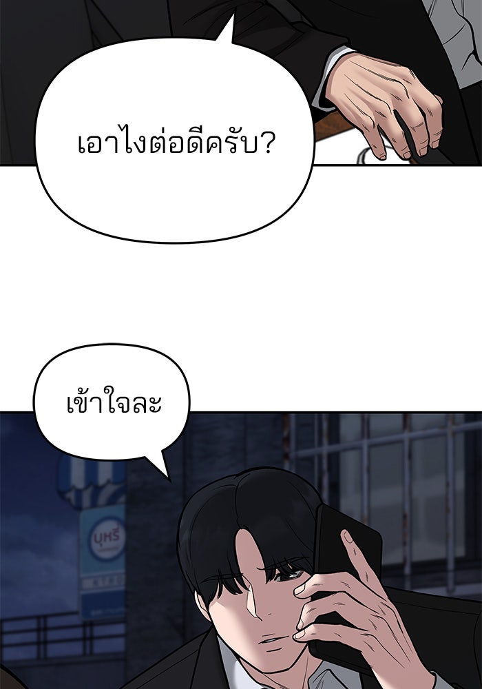เลวฟาดเลว - หน้า 27
