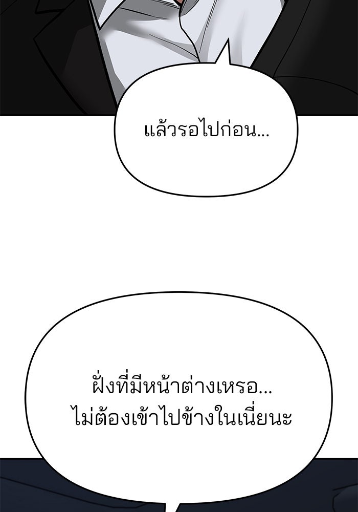 เลวฟาดเลว - หน้า 31
