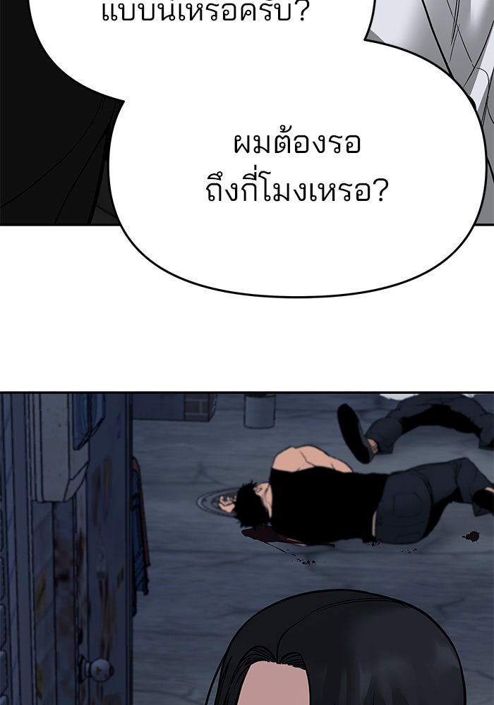 เลวฟาดเลว - หน้า 33