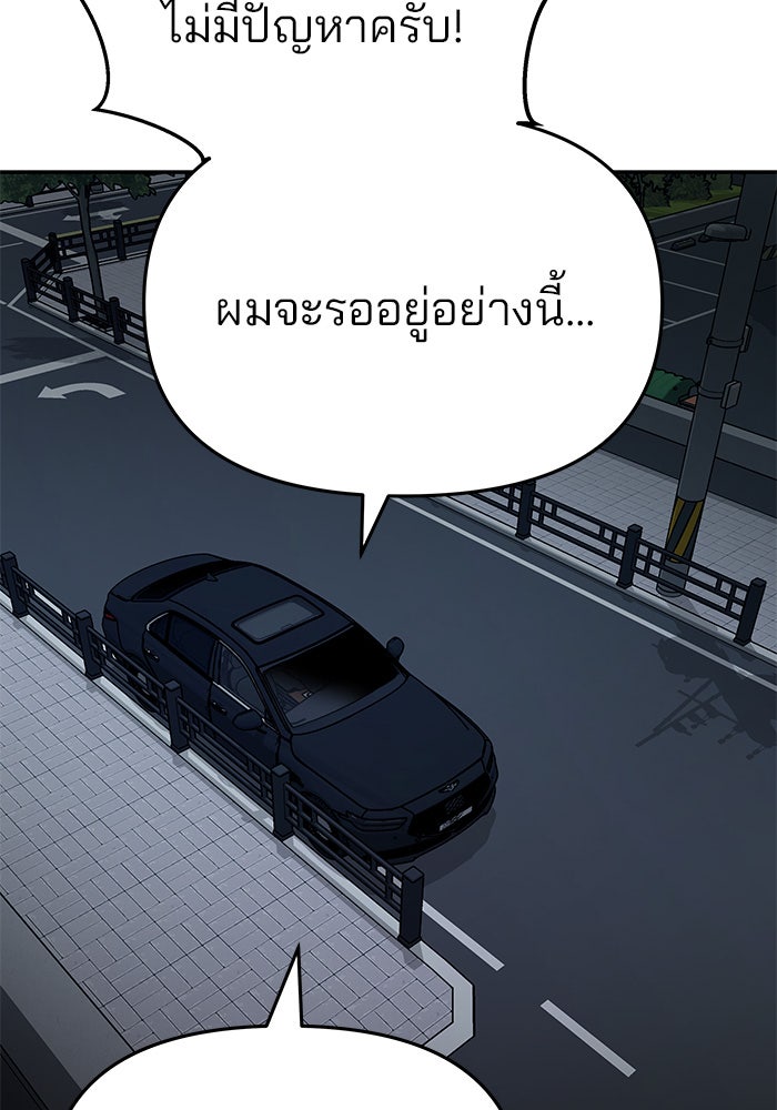 เลวฟาดเลว - หน้า 36