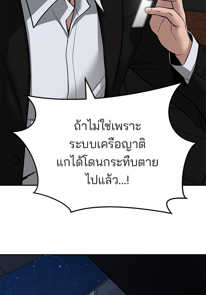 เลวฟาดเลว - หน้า 39