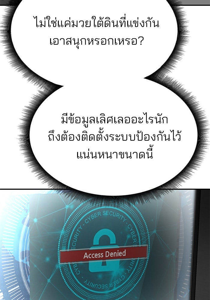 เลวฟาดเลว - หน้า 44