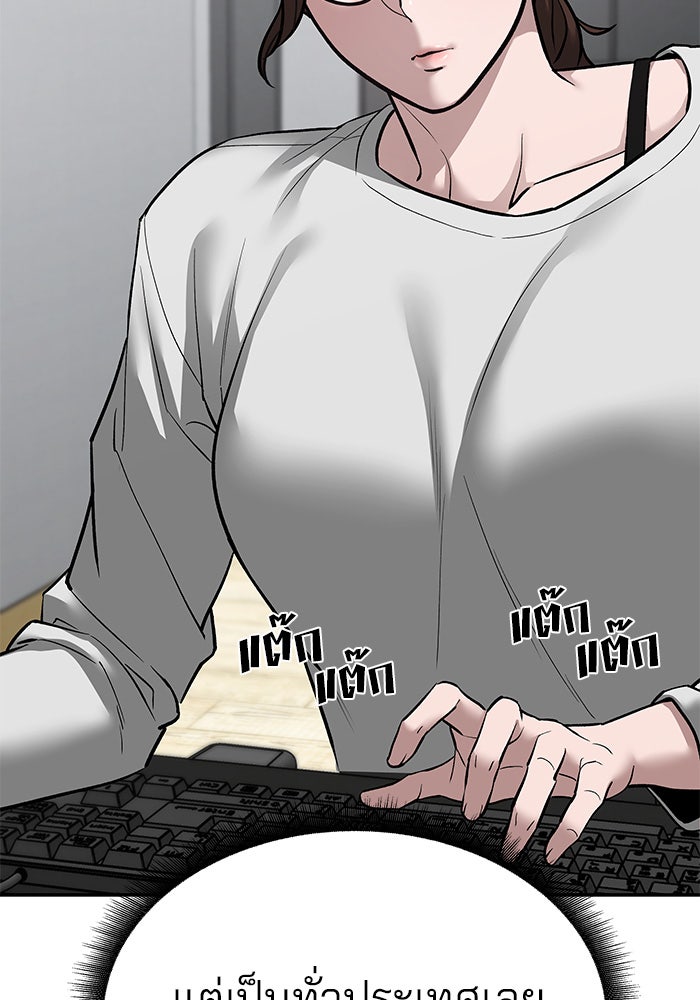 เลวฟาดเลว - หน้า 46