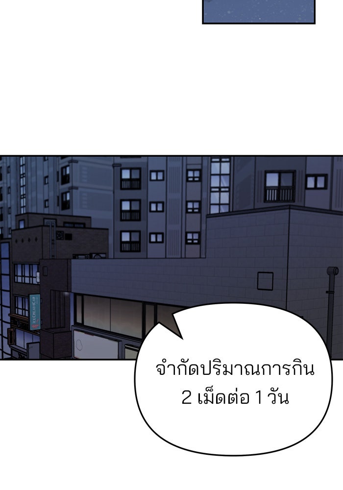 เลวฟาดเลว - หน้า 49