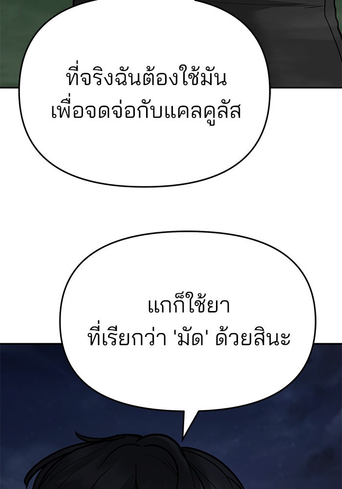 เลวฟาดเลว - หน้า 52