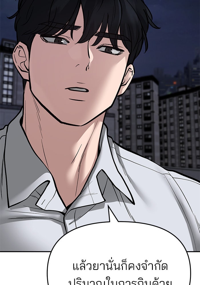 เลวฟาดเลว - หน้า 53