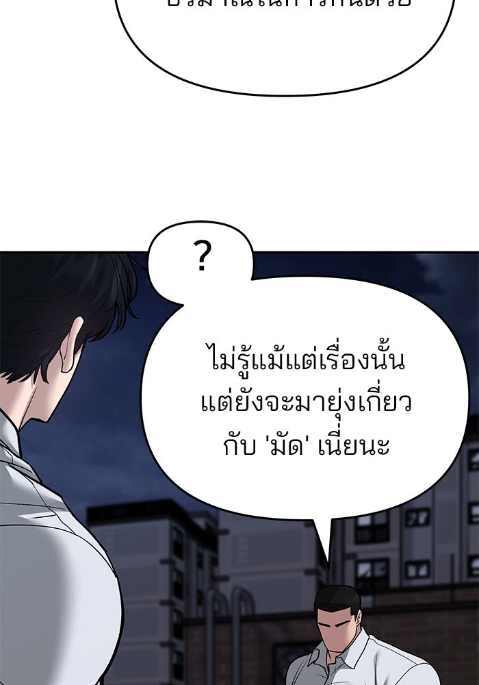 เลวฟาดเลว - หน้า 54