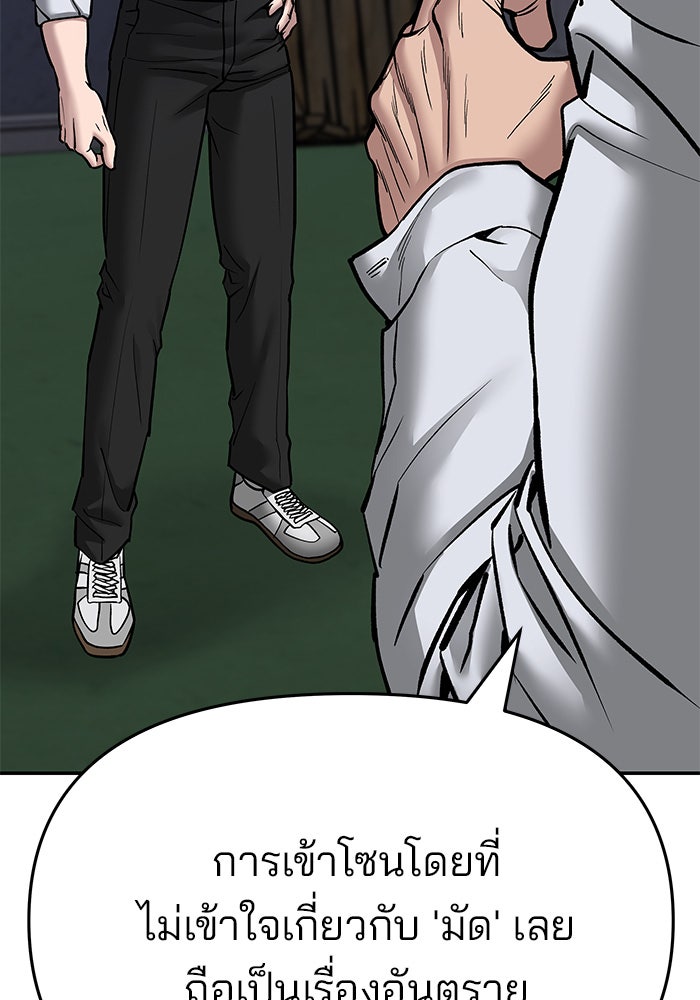 เลวฟาดเลว - หน้า 58