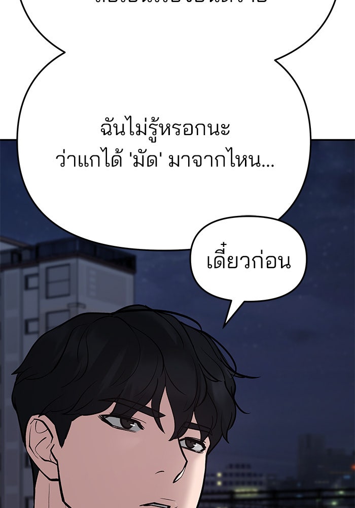 เลวฟาดเลว - หน้า 59